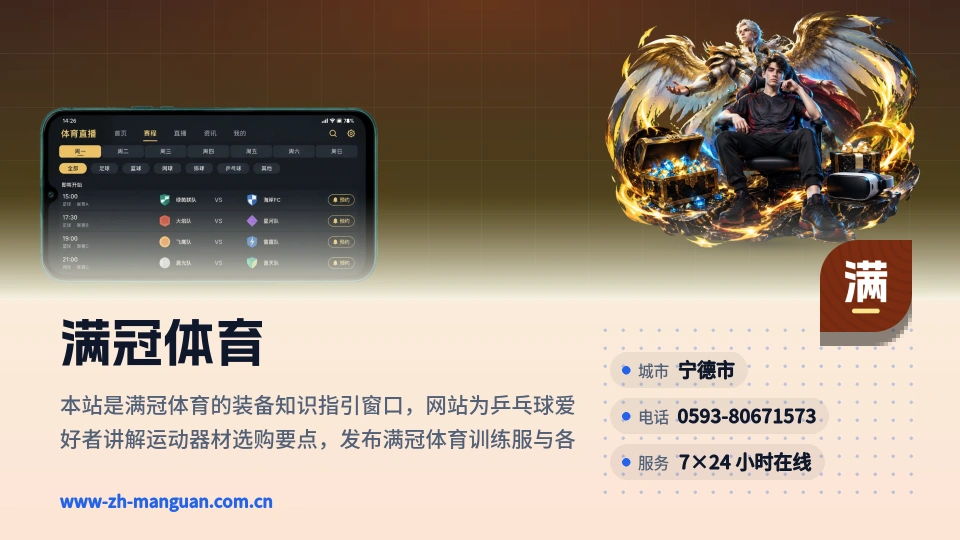 满冠体育印象
