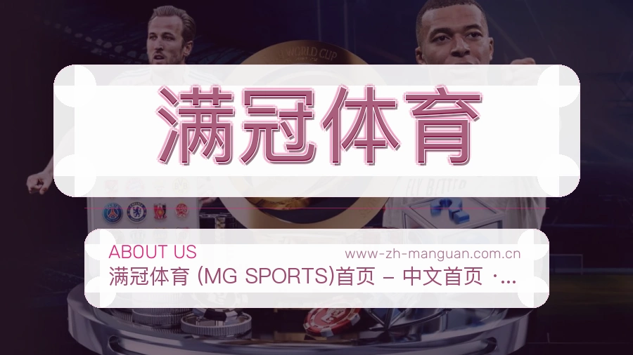 满冠体育APP网页多端服务展示