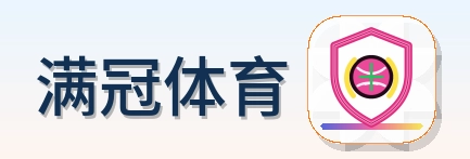 满冠体育 Logo
